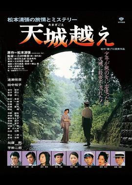 天城峡疑案1983