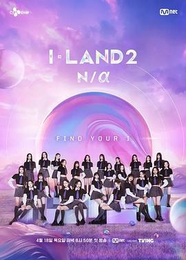 I-LAND2: N/a(全集)