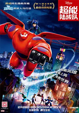 超能陆战队Big Hero 6(全集)